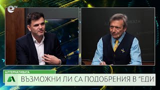 АЛТЕРНАТИВАТА С КРАСЕН СТАНЧЕВ| 07.03.2025