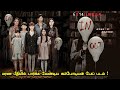 இரவில் தனியாக பார்க்க வேண்டிய படம் Tamil