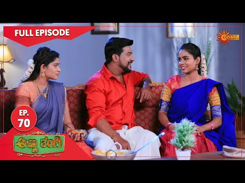 Anna Thangi - Ep 70 | 11 Feb 2022  | Udaya TV Serial | Kannada Serial
