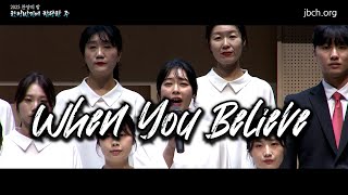Download lagu 2025 찬양의 밤 09 When you believe mp3