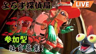 [参加型][スプラ3]クマフェスじゃあああああ！！！/初見初心者大歓迎[ぶる/ぐるーと]