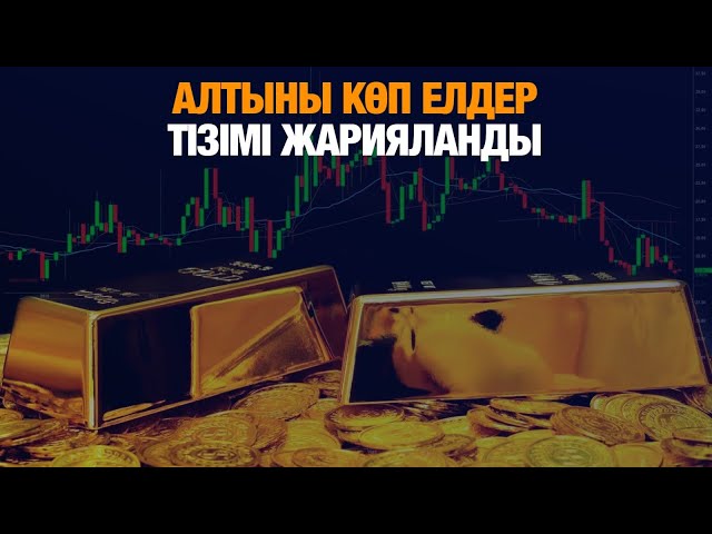 ЖАҢАЛЫҚТАР. 06.12.2024