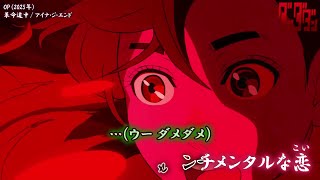 Download lagu 【Onボーカル カラオケ歌詞full】革命道中 ／ ダンダダン 2nd Season OP ／ アイナ・ジ・エンド mp3