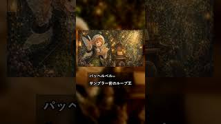 Download lagu 🎹 カノンは最古のループミュージック #Shorts | パッヘルベル mp3 Download lagu 🎹 カノンは最古のループミュージック #Shorts | パッヘルベル mp3