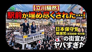 東京都立川市議会選挙】日本保守党富田いたるみんなの選挙チャンネルのコンセプト