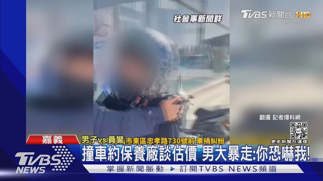 有話好好說!車禍保養廠談車損估價 男大暴走:你恐嚇我!