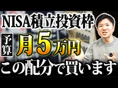 【初心者向けNISA戦略】つみたて投資枠で月5万円積立するなら何をいくら買うか?モデル配分と投資シミュレーション