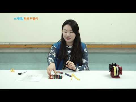 [AskMath] 체험콘텐츠 - 스키테일 암호 만들기