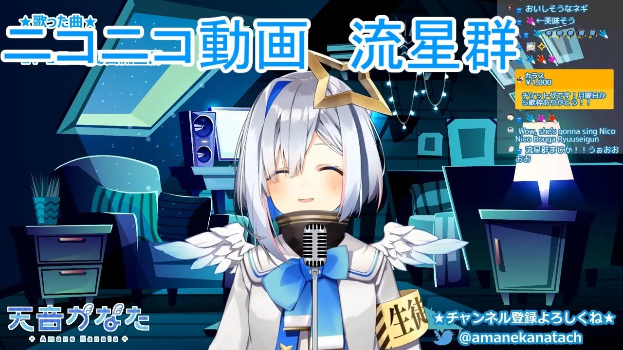 【天音かなた】ニコニコ動画流星群 げつよる歌枠より【切り抜き】