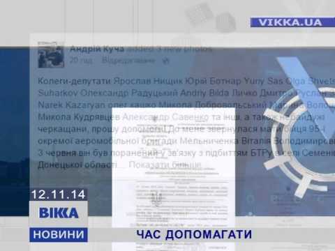 Черкаській боєць АТО Віталій Мельниченко потребує допомоги