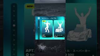 最近のフォートナイトがオワコンすぎる件 #フォートナイト #コラボ #apt #あぱつ #アイテムショップ  #オワコン #ボンディーー #ねこくん #ショーモナイト