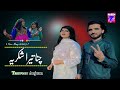 Chana Tera Shukriya Tanveer Anjum Bethak Programe 2023 Naeem Official Studio Present