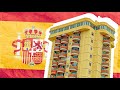 Spain But The S Is Silent Food Review With Boris Tier List