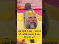 कल्कि अवतार में आप ही आएंगे ना Premanandjimaharaj Sh
