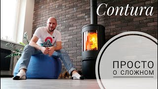 Шведская печь Contura 510. Устройство. Опыт эксплуатации камина в доме. Отзыв пользователя