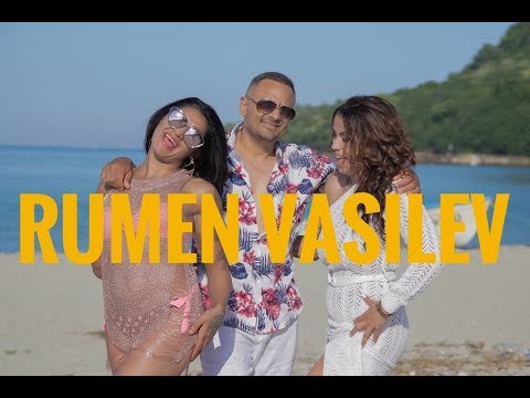 RUMEN VASILEV - S MEN NA MORE / РУМЕН ВАСИЛЕВ - С МЕН НА МОРЕ [OFFICIAL 4K VIDEO]