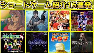 ショートで紹介したゲーム50音順まとめ（ロックマンシリーズを除く）