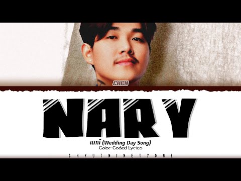 CHEN - 'NARY (ណារី)' Lyrics [Color Coded Lyrics]