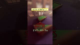 ビリヤードすげぇ！！ 【Shadows of Doubt】 #shorts