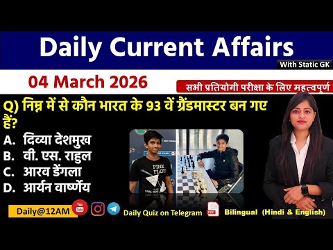 Daily Current Affairs| 4March Current Affairs 2026|NTPC|SSC|NDA|All Exam #trending #kalyanimam