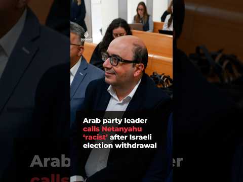 Arab party leader withdraws from Israeli elections | #ajshorts
