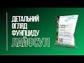 Фунгіцид Лайфсул
