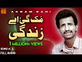 Muk Gayi Ae Zindagi FULL AUDIO SONG Akram Rahi 1990