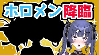 【ホロメン降臨】ホロライブのクレイジー・オリーさんが配信に来て絶叫する新人Vtuber【切り抜き】