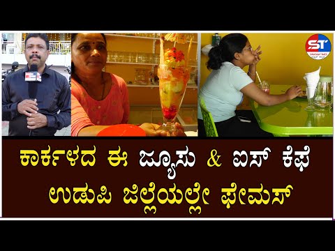 Karkala Ice Cream & Juice Cafe Karkala | Top Fruit Juice Centres Udupi | Fresh Fruit Juice Making