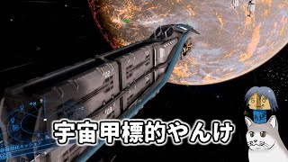 船乗り猫協会 X4奮闘記 S1-96【X4 Foundations】【ゆっくり実況】