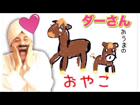 【こどものうた】おうまのおやこ - O Uma【 童謡 ダーさん】