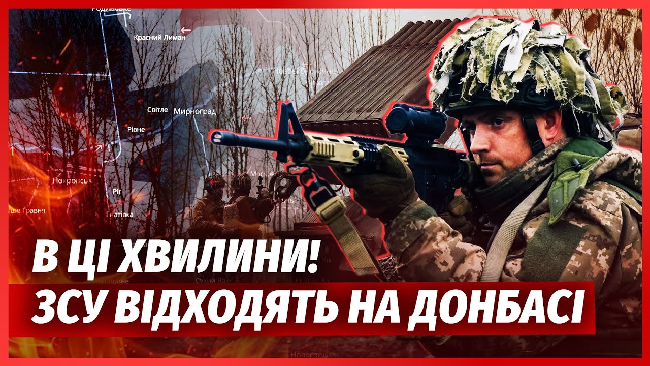 🔥ЗСУ ВИЙШЛИ З-ПІД ПОКРОВСЬКА І МИРНОГРАДА! Лишили позиції і прорвались з от?