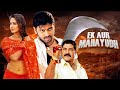 साउथ की जबरदस्त एक्शन मूवी Ek Aur Mahayudh Full Action M