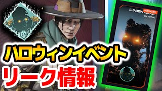 【APEX】今年のハロウィンイベントで登場するスキンがリークされたぞ！【エーペックスレジェンズ】