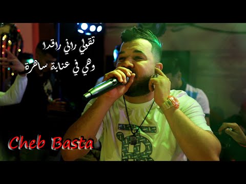 Cheb Basta - tgoli rani ragda w hiya fi Annaba sahra & Avec Seif Abdoun 2023