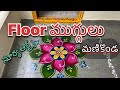 floor muggulu || FLOOR DESIGNS || GADAPA MUGGULU @Manikonda, hyderabad