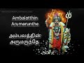 Taalelo Ayya Sadaiyinile Sri Naaga Kaali Munishwarar Urumi Melam Full Lyric Video UMVD