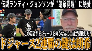 MLB公式が佐々木朗希を“ポスト大谷MVP”に指名！あのランディ・ジョンソンが大興奮の大絶賛「言った通りだろ？彼は本物だ」【海外の反応/ドジャース/MLB/大谷翔平】