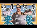 我竟然在台南穿越了?