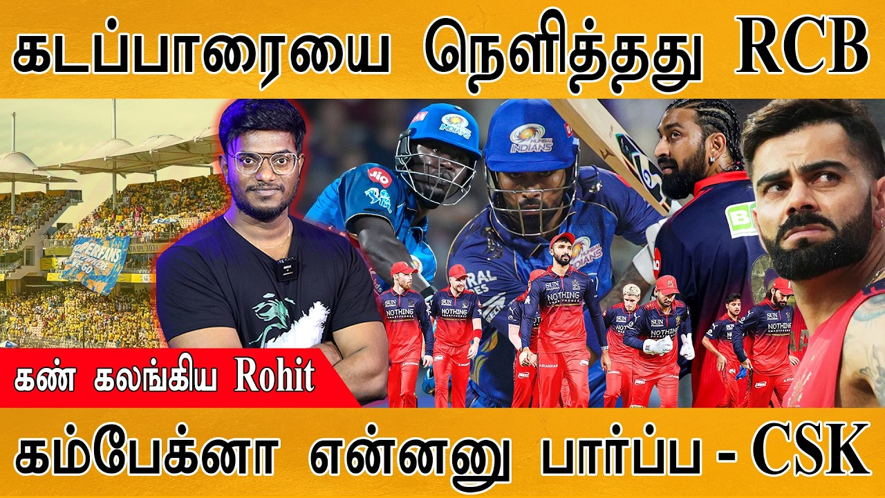 CSK சம்பவம் : "Comeback-னா என்னனு பார்ப்ப" | கடப்பாரையை நெளித்?