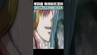 🔥미친 작화🔥 루피의 소꿉친구 우타가 얀데레가 된 이유! #원피스 #애니 #넷플릭스