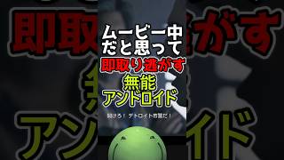 ムービー中だと思って即取り逃がす無能アンドロイド #はりーシ #ゲーム実況 #結婚