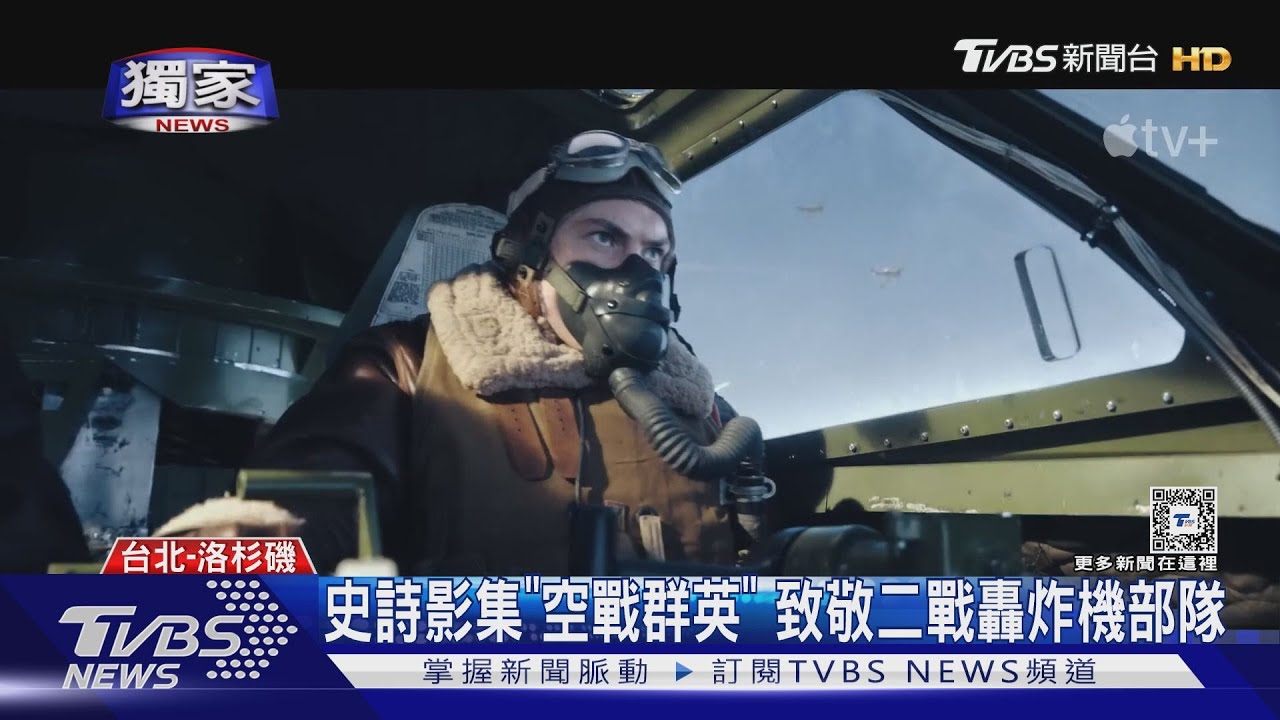 二戰影集《空戰群英》集結歐美帥哥主演! 湯姆漢克斯和他二度合作