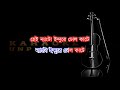 Pindare Polasher Bon Karaoke | Remake | Bengali Folk Song