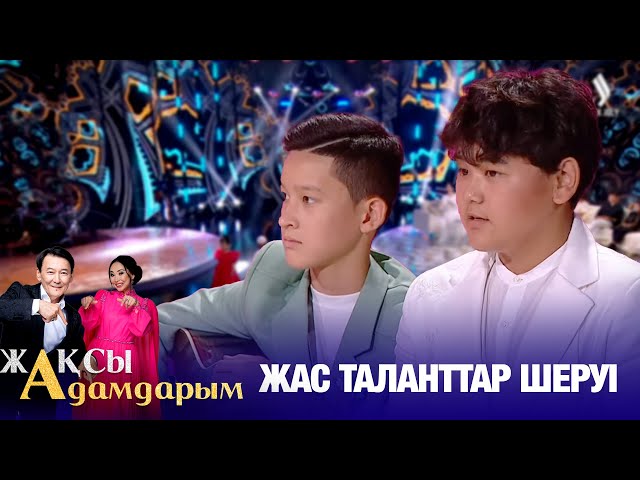 Жас таланттар шеруі