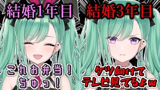 結婚1年目と3,4年目の解像度が高すぎる八雲べに【ぶいすぽ/雑談】