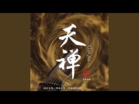 平静的喜悦 (feat. 曹杨, 李鹏, 刘蔓, 侯长青)