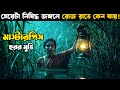 Kumari Movie Explained In Bangla Asd Story