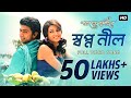 Swapno Nil স্বপ্ন নীল Poran Jai Jolia Re Dev Subhashree Jeet Gannguli SVF