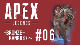 APEX「BRONZEランク867~」FPS初心者ゲーム実況配信 #06